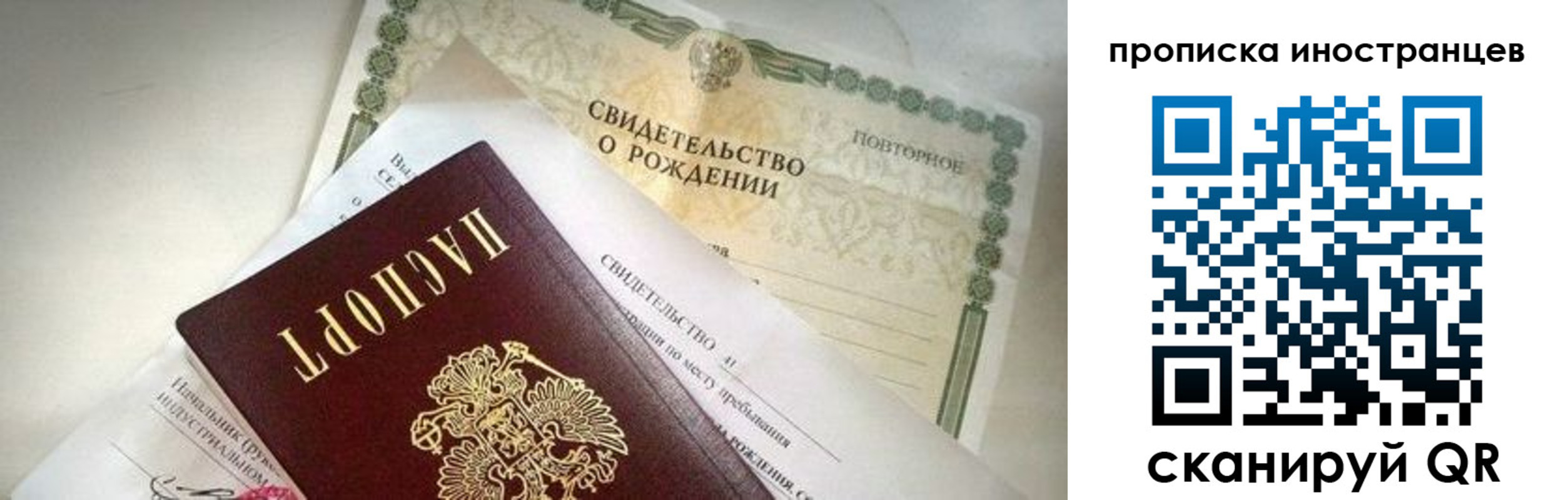прописка паспорт в Сосновоборске