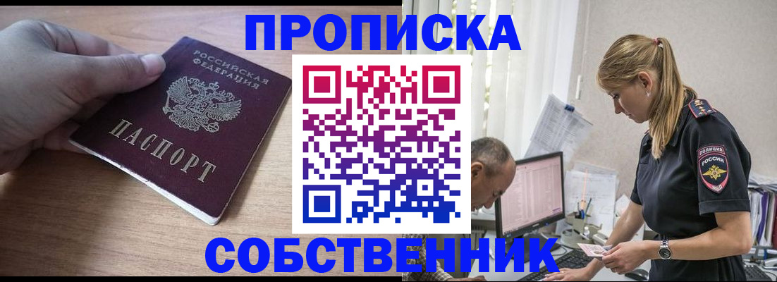 прописка ребенка в Сосновоборске