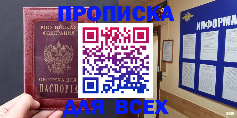 прописка паспорт в Сосновоборске