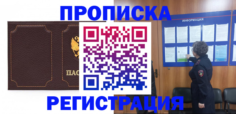 прописка в Сосновоборске